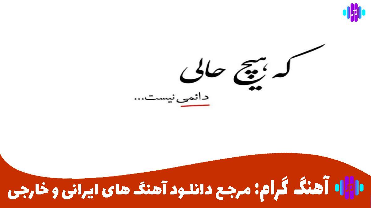 کاور آهنگ مرام لاتی داره از رامین تجنگی